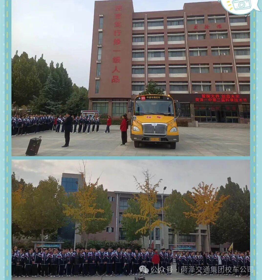 “以練促防·安全護(hù)航”——菏澤交通集團(tuán)校車公司校車開展應(yīng)急逃生演練活動(dòng) “以練促防·安全護(hù)航”——菏澤交通集團(tuán)校車公司校車開展應(yīng)急逃生演練活動(dòng)