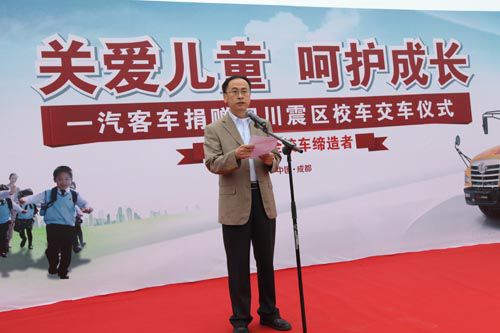 一汽客車向四川雅安震區(qū)學(xué)校捐贈(zèng)6輛校車/ 一汽客車向四川雅安震區(qū)學(xué)校捐贈(zèng)6輛校車