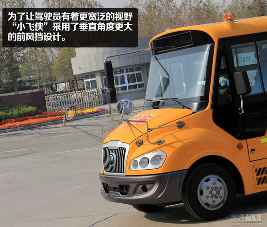 宇通“小飛俠”校車靜態(tài)體驗(yàn)