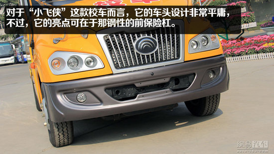 宇通“小飛俠”校車靜態(tài)體驗(yàn)