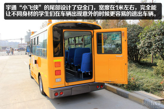宇通“小飛俠”校車靜態(tài)體驗(yàn)