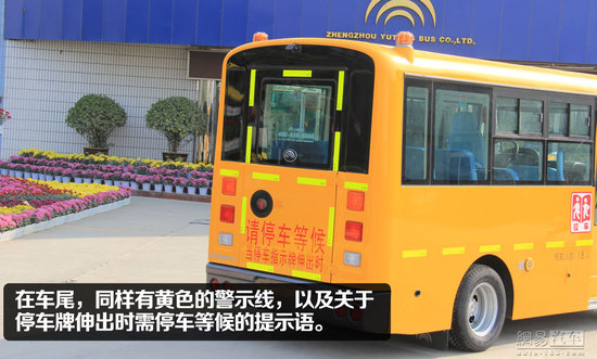 宇通“小飛俠”校車靜態(tài)體驗(yàn)