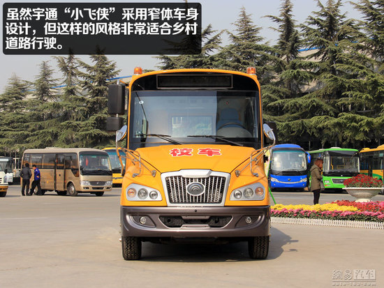 宇通“小飛俠”校車靜態(tài)體驗(yàn)