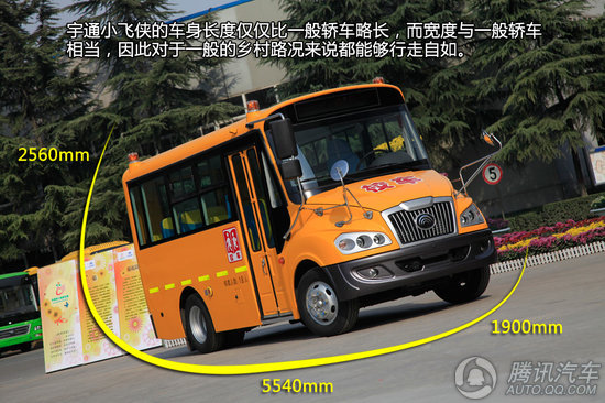  宇通小飛俠校車