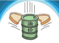好消息：國(guó)內(nèi)汽柴油價(jià)格或?qū)ⅰ按蠓抡{(diào)”