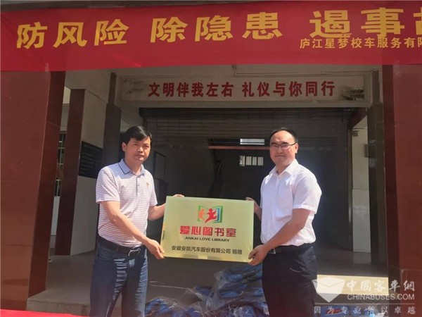 情系留守兒童，“百城千校”安凱校車公益行為愛再出發(fā)