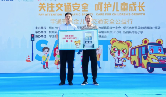 宇通&amp;amp;壹基金兒童交通安全公益行再出發(fā) 首站落地呼和浩特、紹興雙城