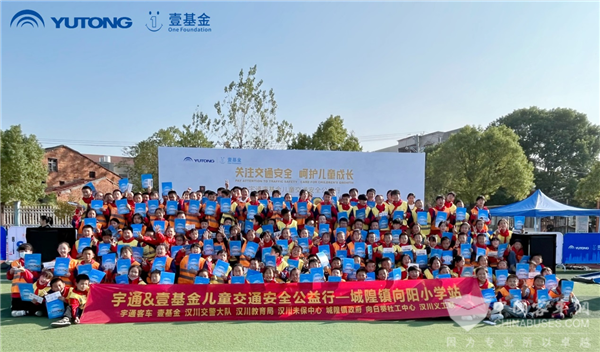 讓交通安全根植孩子心底，宇通&amp;amp;amp;壹基金交通安全公益行走進(jìn)魯鄂兩省
