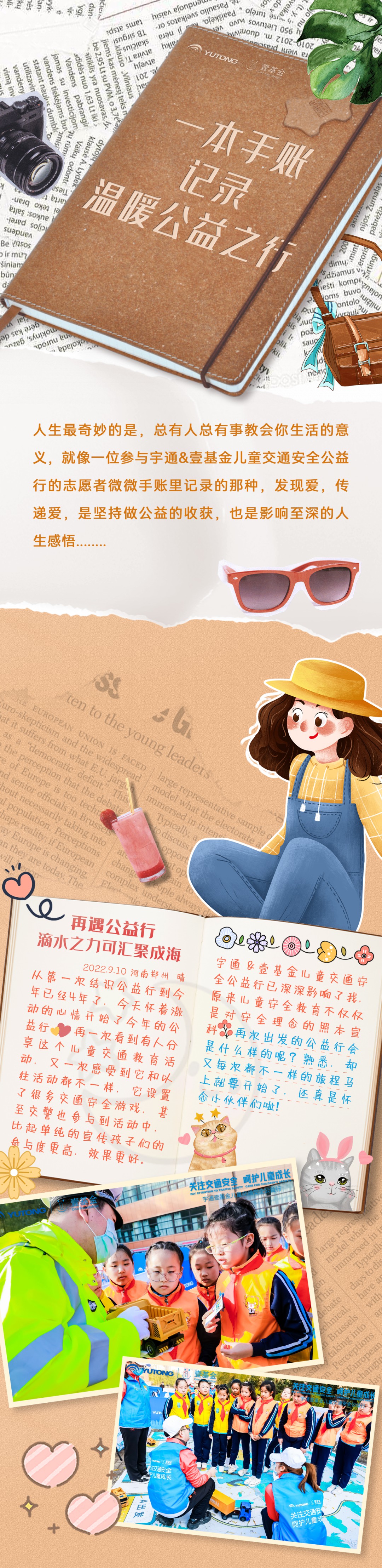 淚目！四年公益行志愿者手帳日記公開