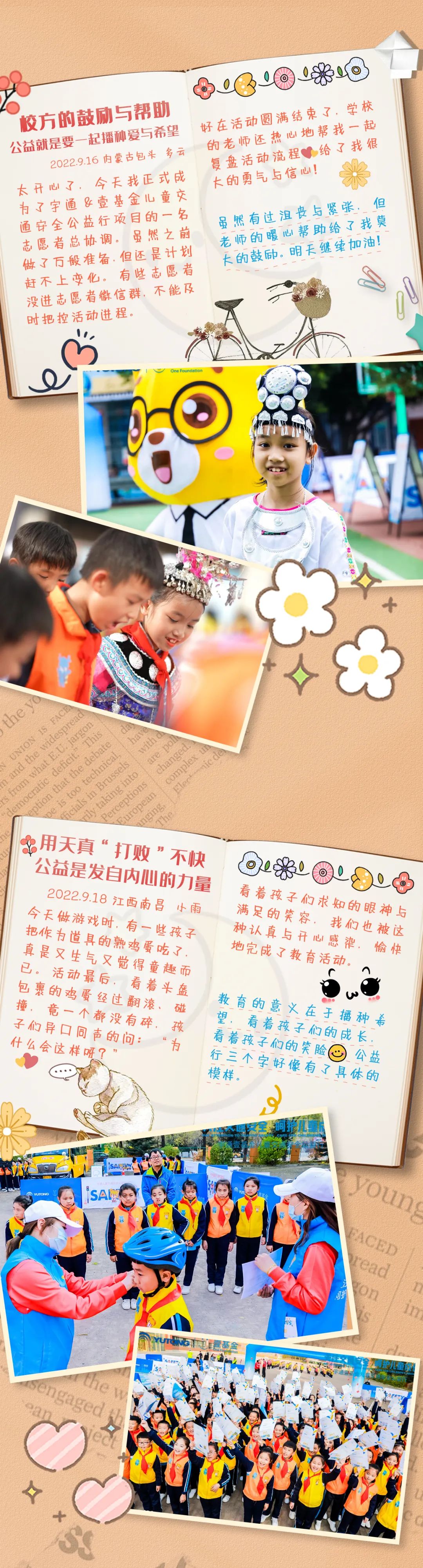 淚目！四年公益行志愿者手帳日記公開