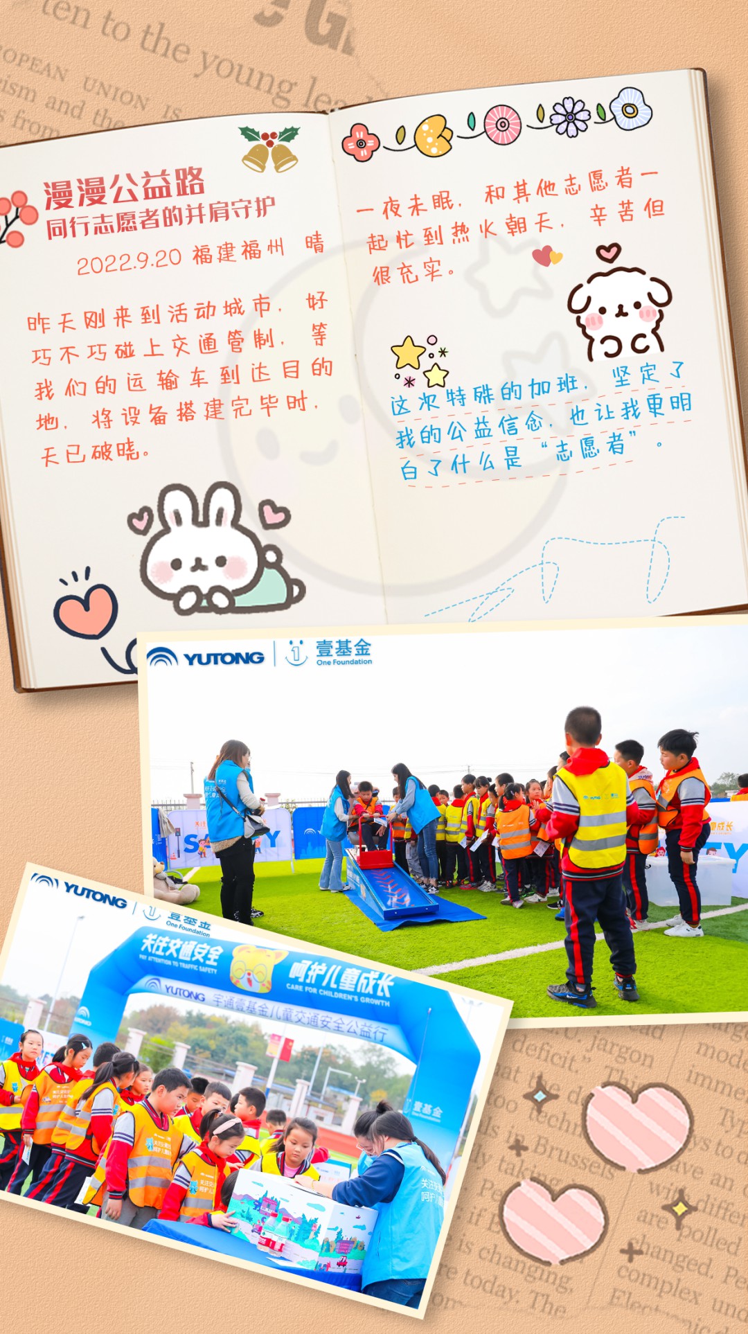 淚目！四年公益行志愿者手帳日記公開