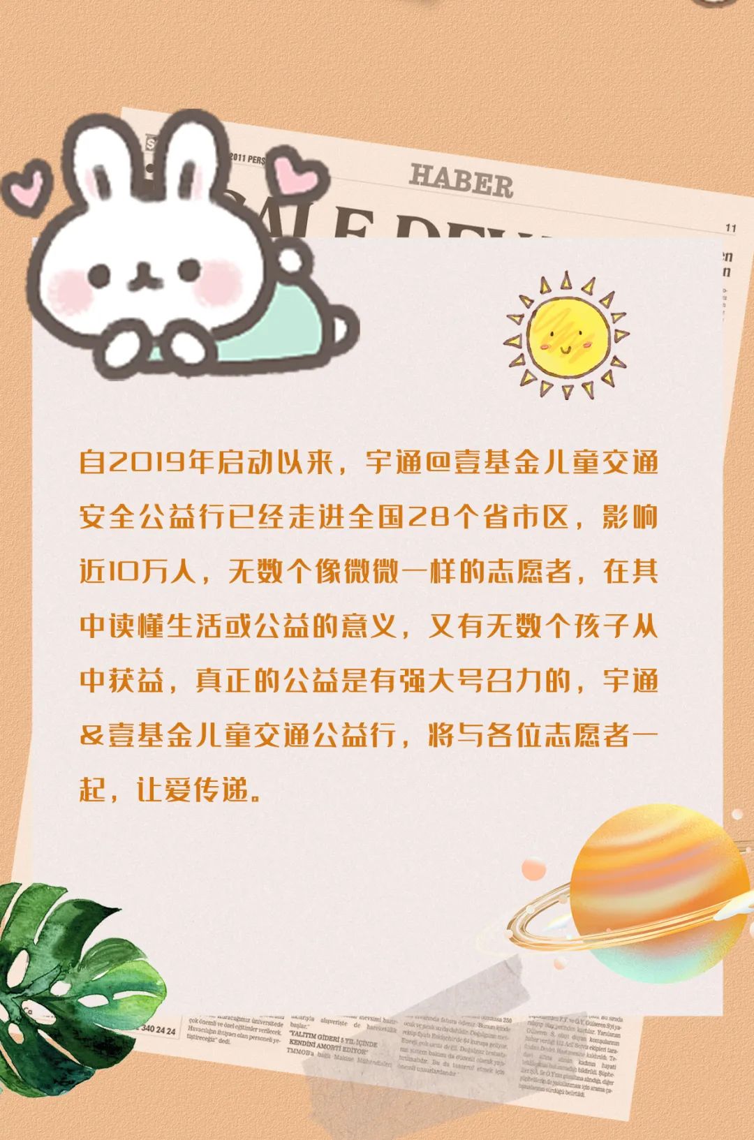 淚目！四年公益行志愿者手帳日記公開