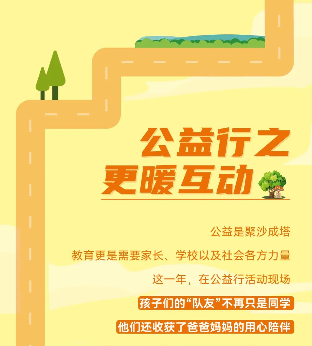 2022宇通&amp;amp;amp;amp;amp;amp;amp;amp;amp;amp;amp;amp;amp;amp;amp;壹基金兒童交通公益行年度“更”新！