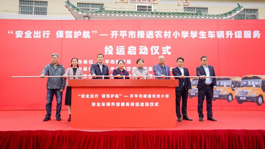 新年開門紅！45輛宇通校車交付江門開平