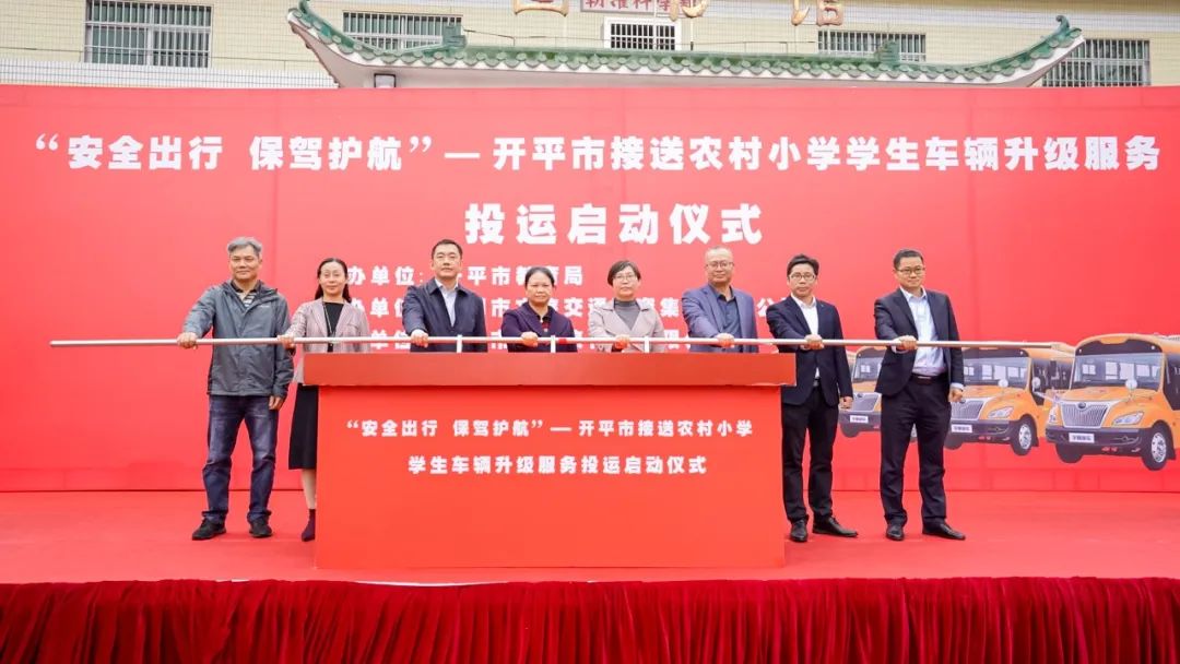 新年開門紅，45輛宇通校車駛?cè)腴_平!