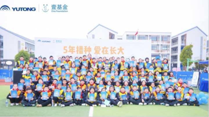 捐贈(zèng)超1500萬元，2023宇通壹基金兒童交通安全公益行首站走進(jìn)