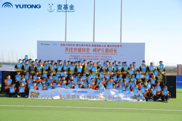 宇通壹基金兒童交通安全公益行走進鹽山/ 宇通壹基金兒童交通安全公益行走進鹽山