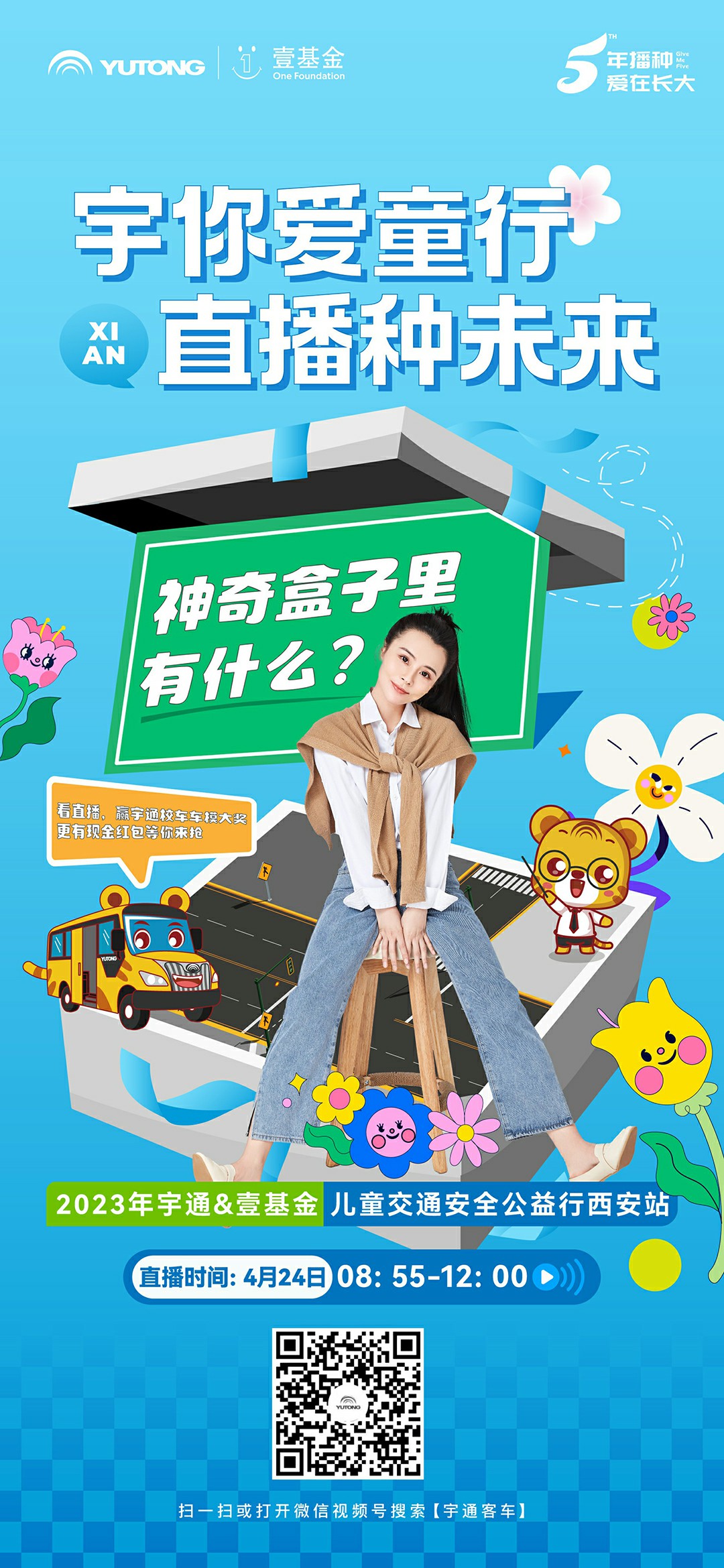 神奇的盒子里有什么？就在明天，來直播間找答案贏大獎！