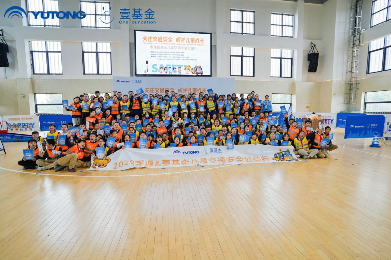 宇通壹基金兒童交通安全公益行走進(jìn)西安/ 宇通壹基金兒童交通安全公益行走進(jìn)西安