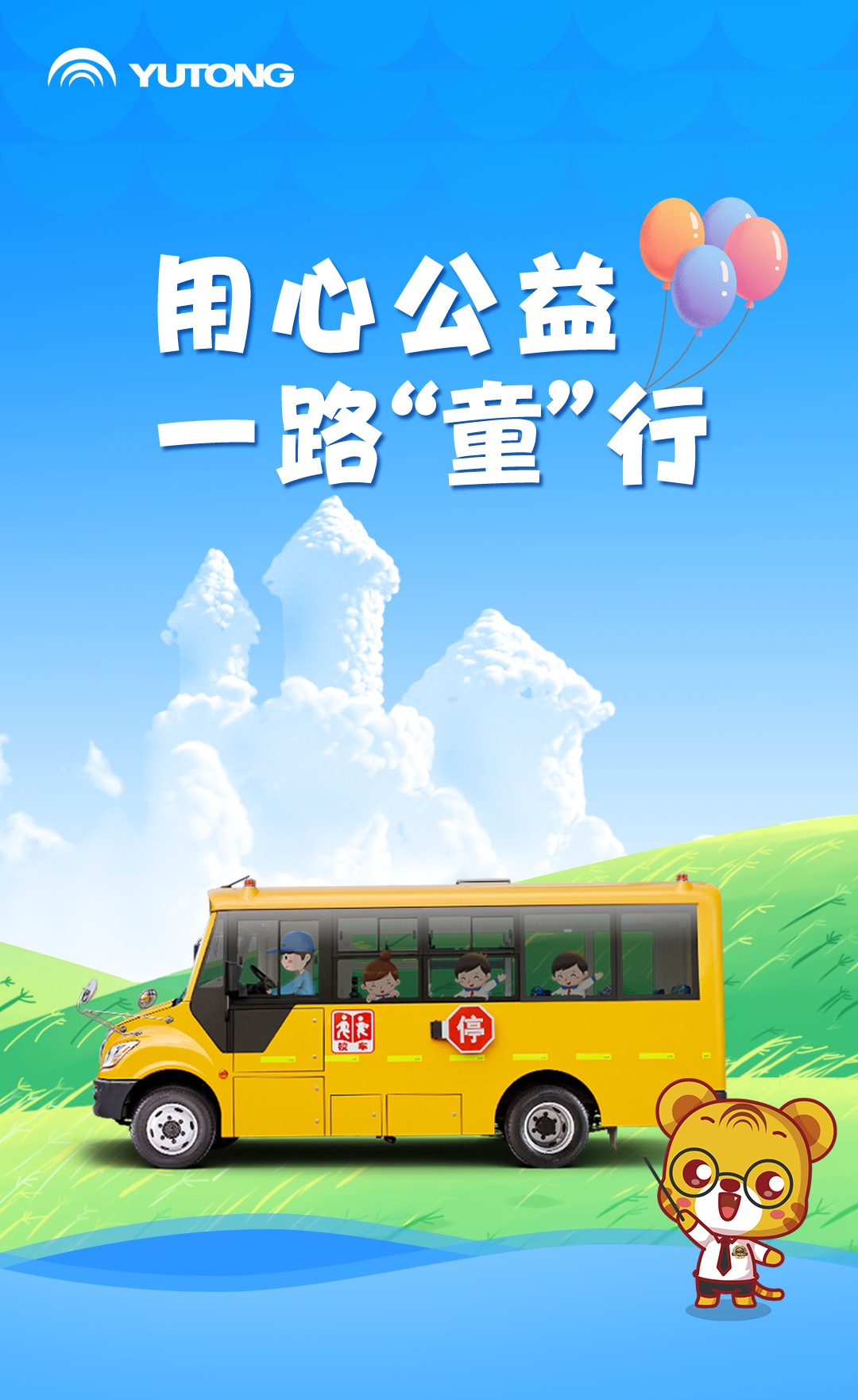 一路“童”行，2023宇通&壹基金兒童交通公益行上半年完美收官