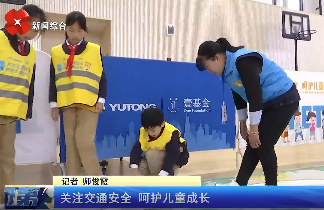一路“童”行，2023宇通&amp;amp;amp;壹基金兒童交通公益行上半年完美收官