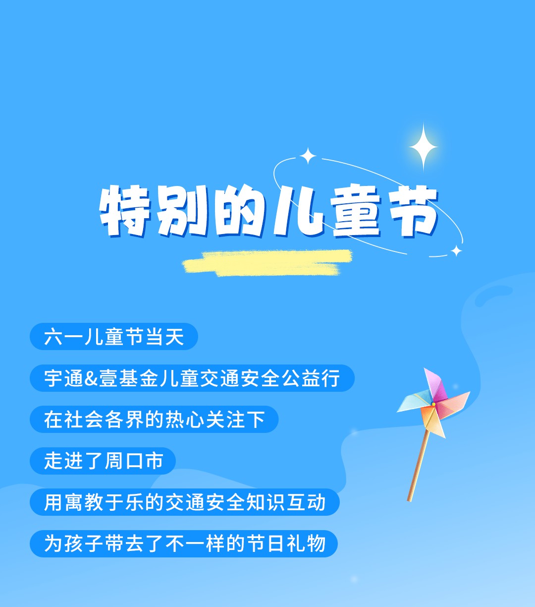 一路“童”行，2023宇通&amp;amp;amp;amp;amp;壹基金兒童交通公益行上半年完美收官