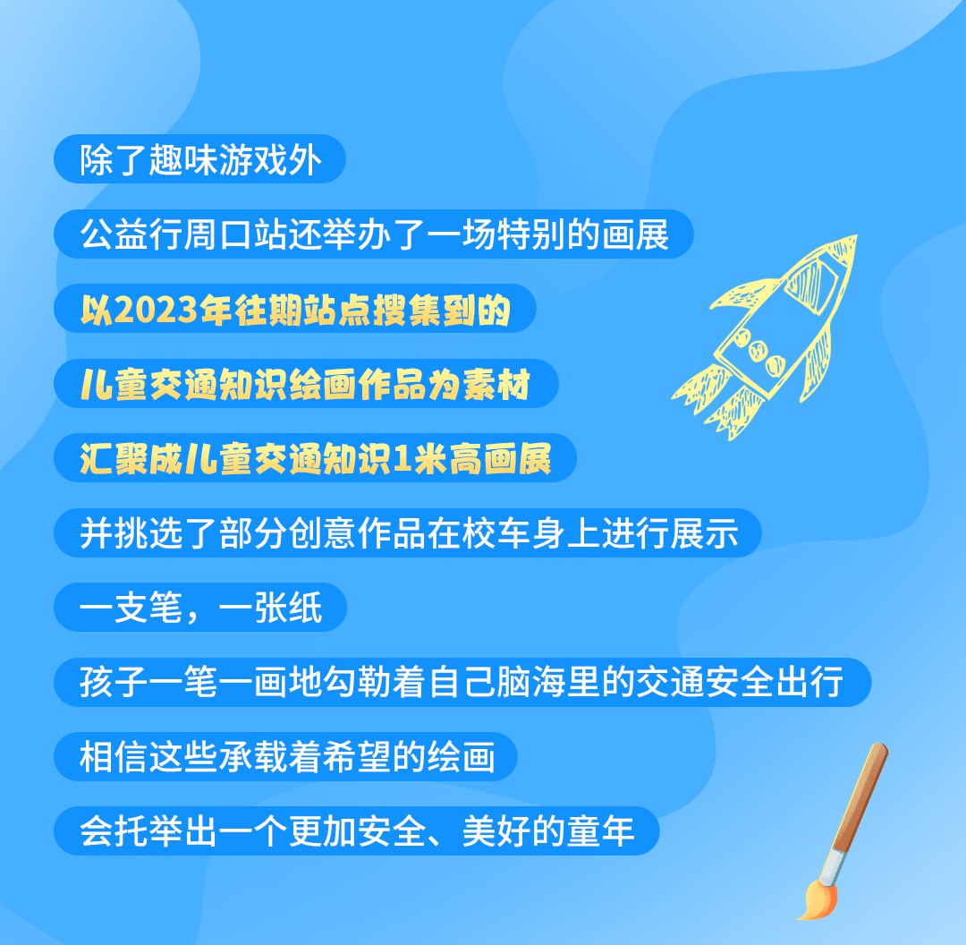 一路“童”行，2023宇通&amp;amp;amp;amp;amp;amp;amp;amp;amp;壹基金兒童交通公益行上半年完美收官