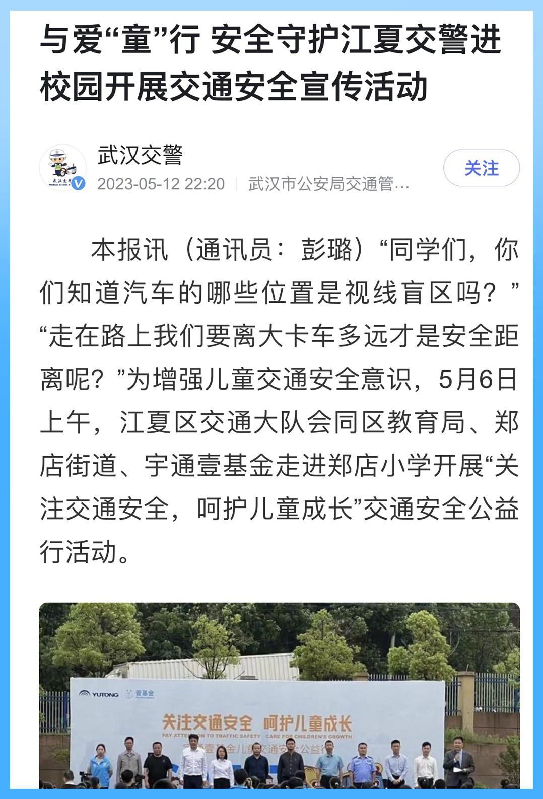 一路“童”行，2023宇通&amp;amp;amp;amp;amp;amp;amp;amp;amp;amp;amp;amp;amp;amp;壹基金兒童交通公益行上半年完美收官