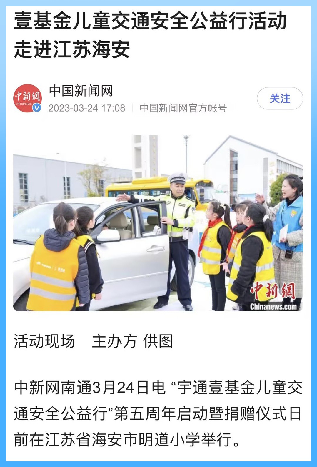 一路“童”行，2023宇通&amp;amp;amp;amp;amp;amp;amp;amp;amp;amp;amp;amp;amp;amp;amp;壹基金兒童交通公益行上半年完美收官