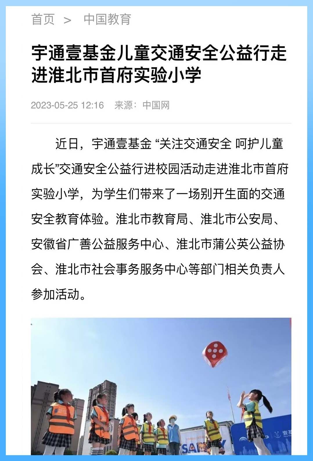 一路“童”行，2023宇通&amp;amp;amp;amp;amp;amp;amp;amp;amp;amp;amp;amp;amp;amp;amp;amp;壹基金兒童交通公益行上半年完美收官