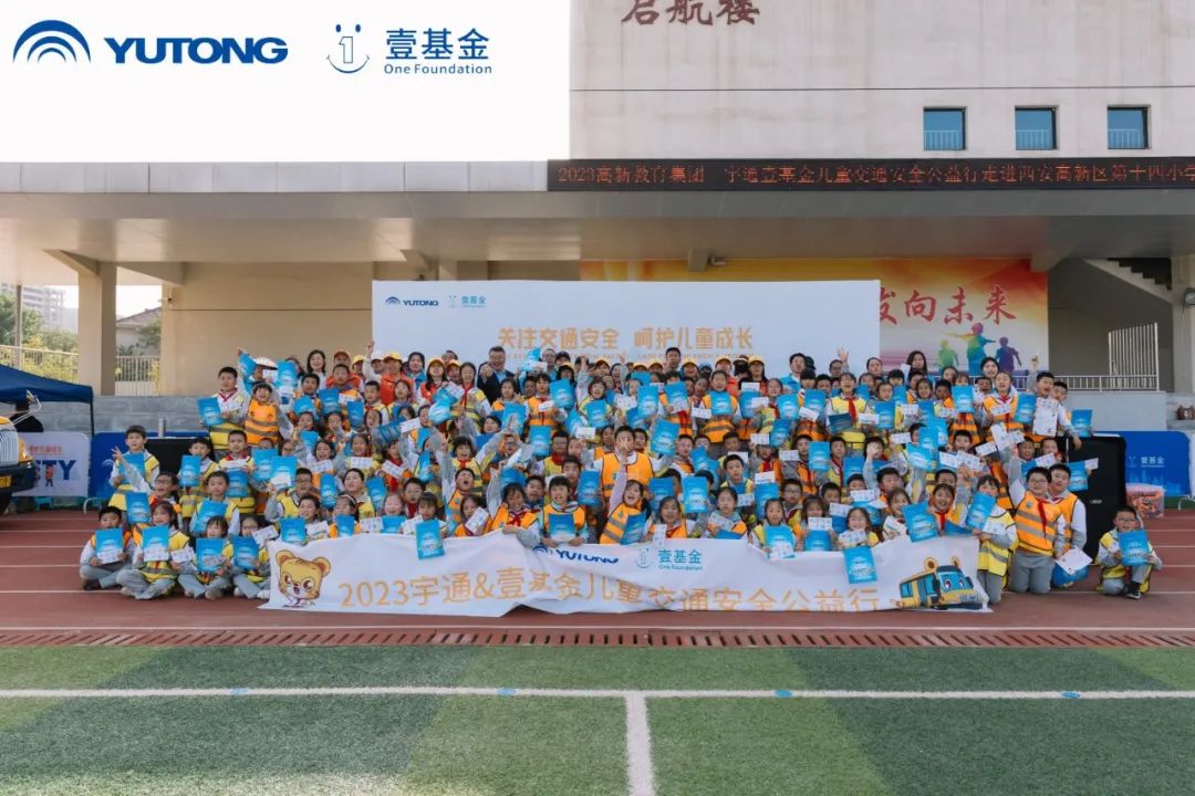 一路“童”行，2023宇通&amp;amp;amp;amp;amp;amp;amp;amp;amp;amp;amp;amp;amp;amp;amp;amp;amp;amp;壹基金兒童交通公益行上半年完美收官