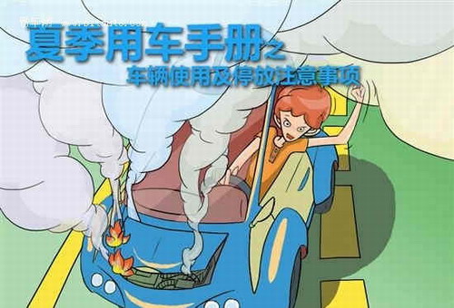 校車暴曬后如何快速降溫？