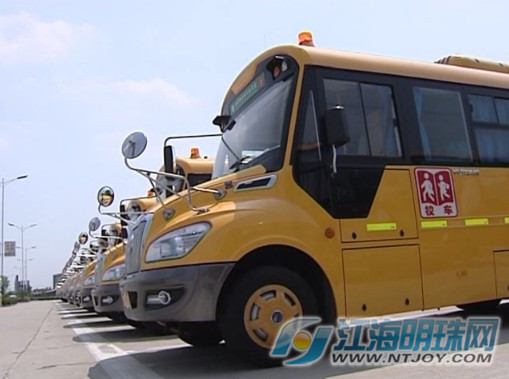 長鼻子校車走進(jìn)鄉(xiāng)鎮(zhèn) 如皋長江鎮(zhèn)15輛新校車9月1日投入使用 長鼻子校車走進(jìn)鄉(xiāng)鎮(zhèn) 如皋長江鎮(zhèn)15輛新校車9月1日投入使用