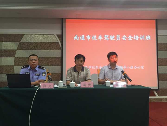 南通開展中小學(xué)校、幼兒園校車校車駕駛員暑期安全培訓(xùn)班