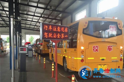山東校車審驗(yàn)有特權(quán)，開通“綠色通道”保證校車安全