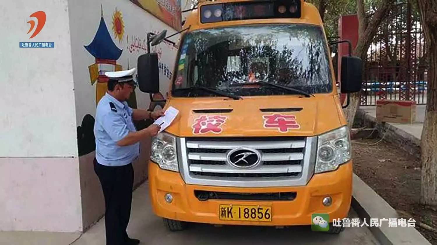 “城市管理集中整治在行動”：新疆高昌區(qū)公安局交警大隊深入轄區(qū)排查校車安全隱患