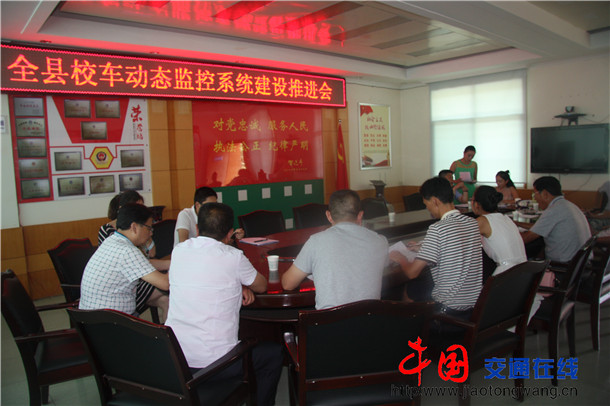 陜西漢陰交警大隊召開校車監(jiān)控推進會