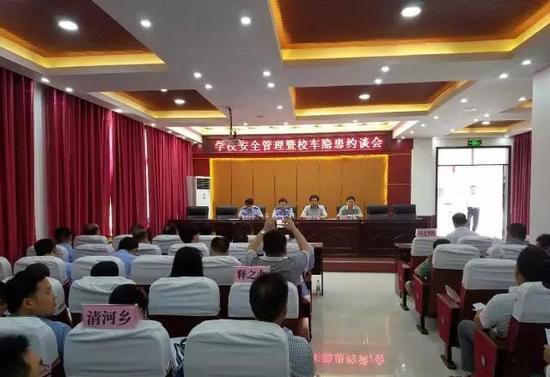 河南方城縣召開學(xué)校安全管理暨校車隱患約談會/ 河南方城縣召開學(xué)校安全管理暨校車隱患約談會