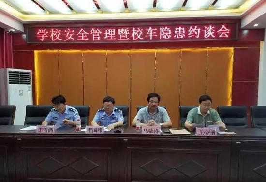 河南方城縣召開學(xué)校安全管理暨校車隱患約談會/ 河南方城縣召開學(xué)校安全管理暨校車隱患約談會
