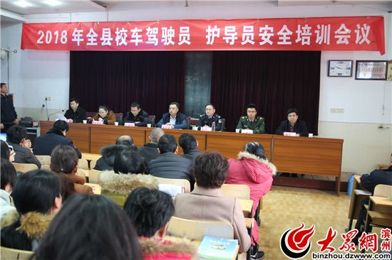 山東省濱州市惠民縣召開2018年全縣校車司機安全培訓(xùn)會/ 山東省濱州市惠民縣召開2018年全縣校車司機安全培訓(xùn)會