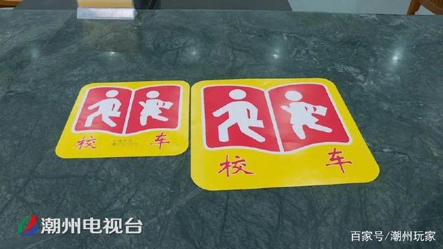 注意了！潮州校車無“標牌” 不得接送學生