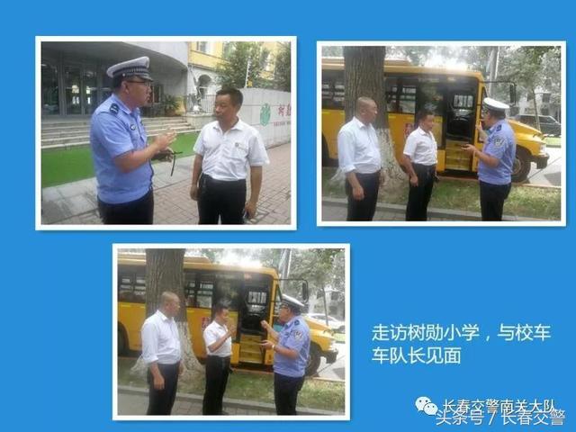 新學(xué)期開學(xué)季丨長春交警為校車駕駛員和學(xué)生家長送去“交通安全禮”