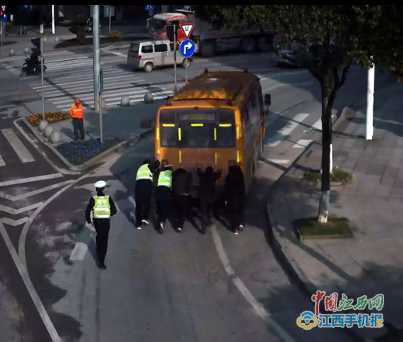 德興校車故障堵住路口 警民聯(lián)手推車保暢通 德興校車故障堵住路口 警民聯(lián)手推車保暢通