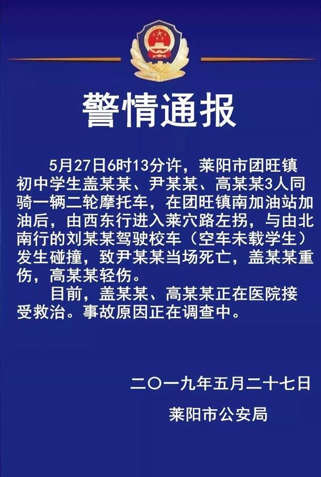 關(guān)注 | 煙臺三少年同騎一輛摩托車與校車相撞，1死2傷