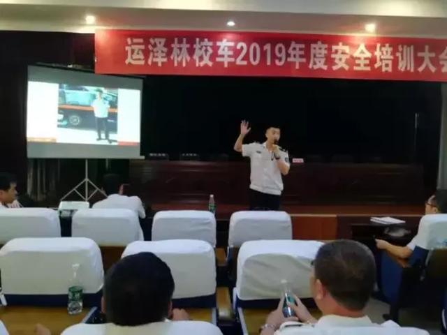 鹽湖區(qū)文旅投:組織召開“運澤林校車 2019年度安全培訓(xùn)大會” 鹽湖區(qū)文旅投:組織召開“運澤林校車 2019年度安全培訓(xùn)大會”