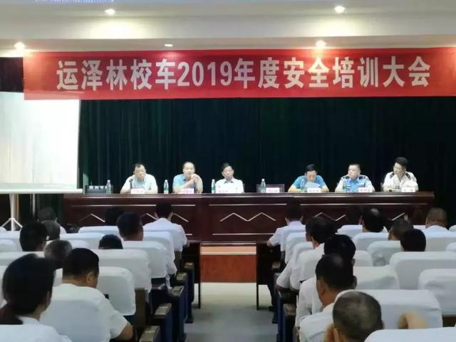 鹽湖區(qū)文旅投:組織召開“運澤林校車 2019年度安全培訓(xùn)大會” 鹽湖區(qū)文旅投:組織召開“運澤林校車 2019年度安全培訓(xùn)大會”