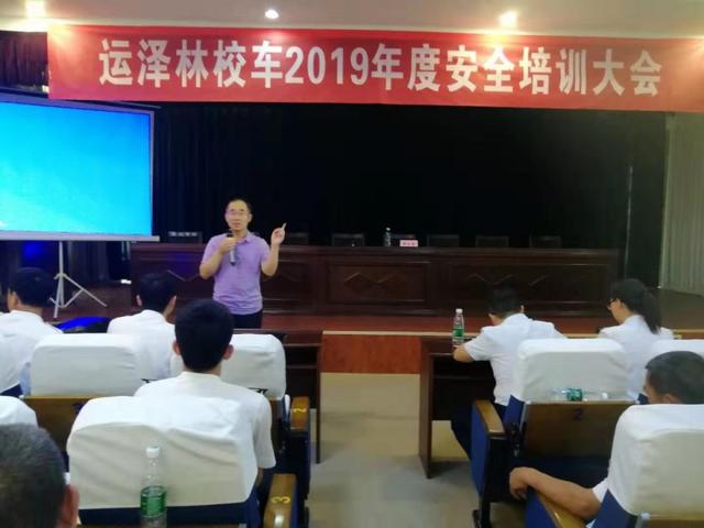 鹽湖區(qū)文旅投:組織召開“運澤林校車 2019年度安全培訓(xùn)大會” 鹽湖區(qū)文旅投:組織召開“運澤林校車 2019年度安全培訓(xùn)大會”