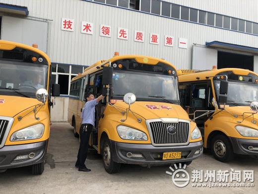 開學(xué)將至 荊州校車“體檢”開始了