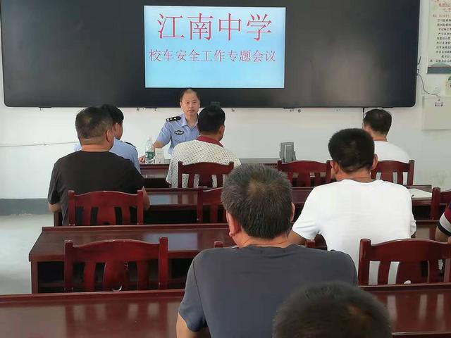 江南鎮(zhèn)召開江南中學(xué)校車安全工作專題會(huì)議