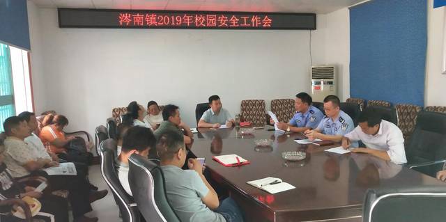 澧縣涔南鎮(zhèn)2019年度校園安全工作